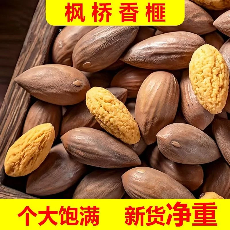 【新店开业福利】香榧坚果100g袋装香榧子