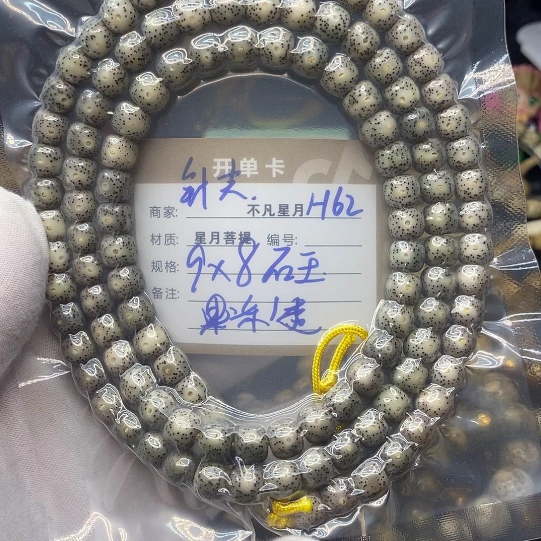 手串星月菩提h62