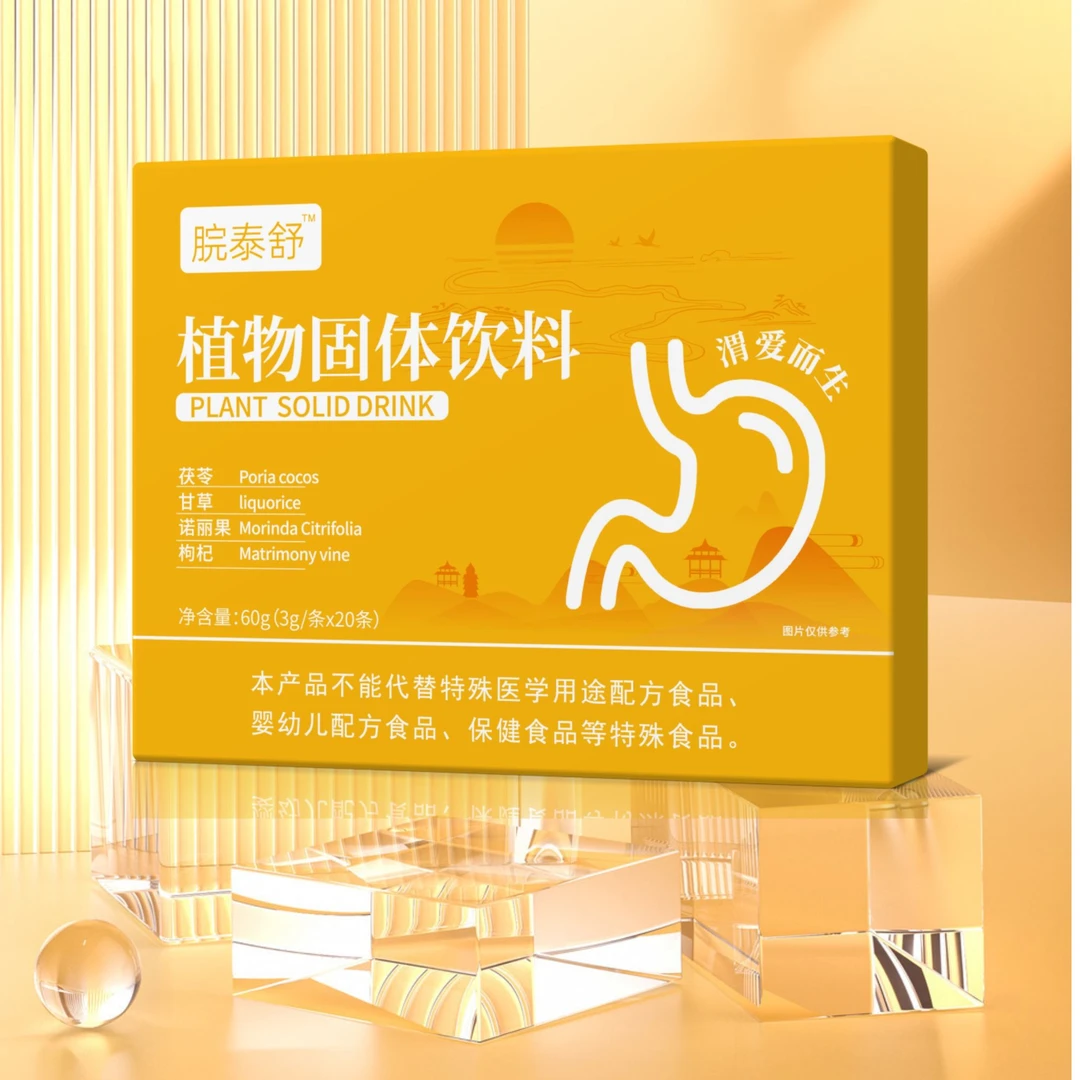 【渭爱而生】脘泰舒多植物固体饮料茯苓甘草科学配比健康选择x
