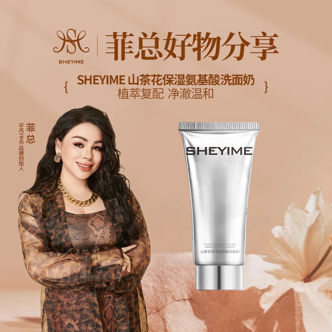 山茶花保湿氨基酸洗面奶深层