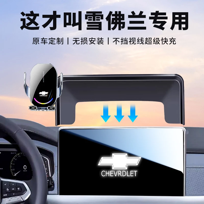 雪佛兰无线充电专用手机车载支架迈锐宝XL探界者赛欧/创酷/科鲁泽