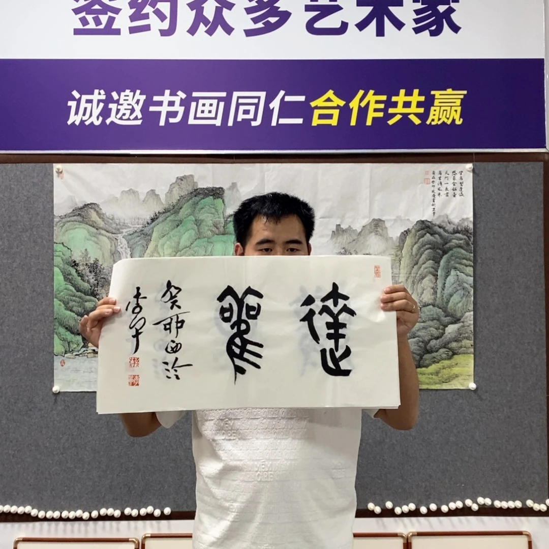 书法李老师书法作品