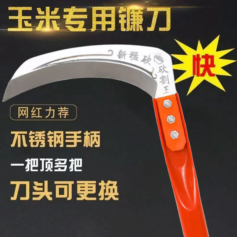 镰刀农用专用省力收割玉米杆割草工具除草户外链刀农民
