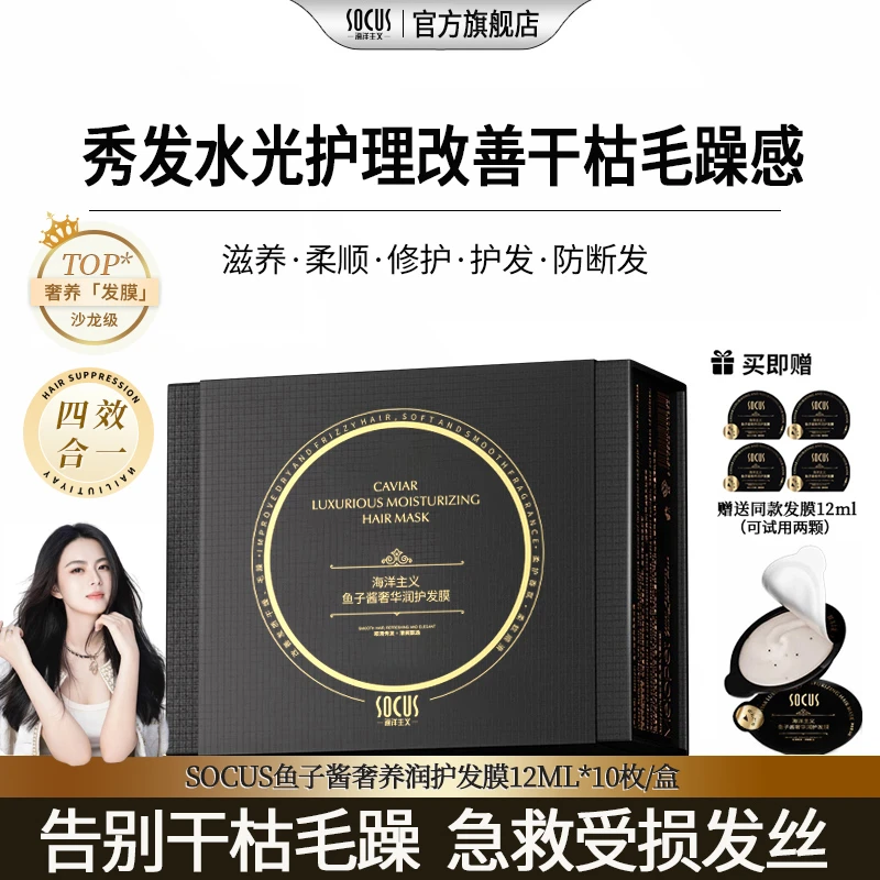 【官方正品】鱼子酱发膜套盒补水柔顺滑改善干枯毛躁修护滋养护发素