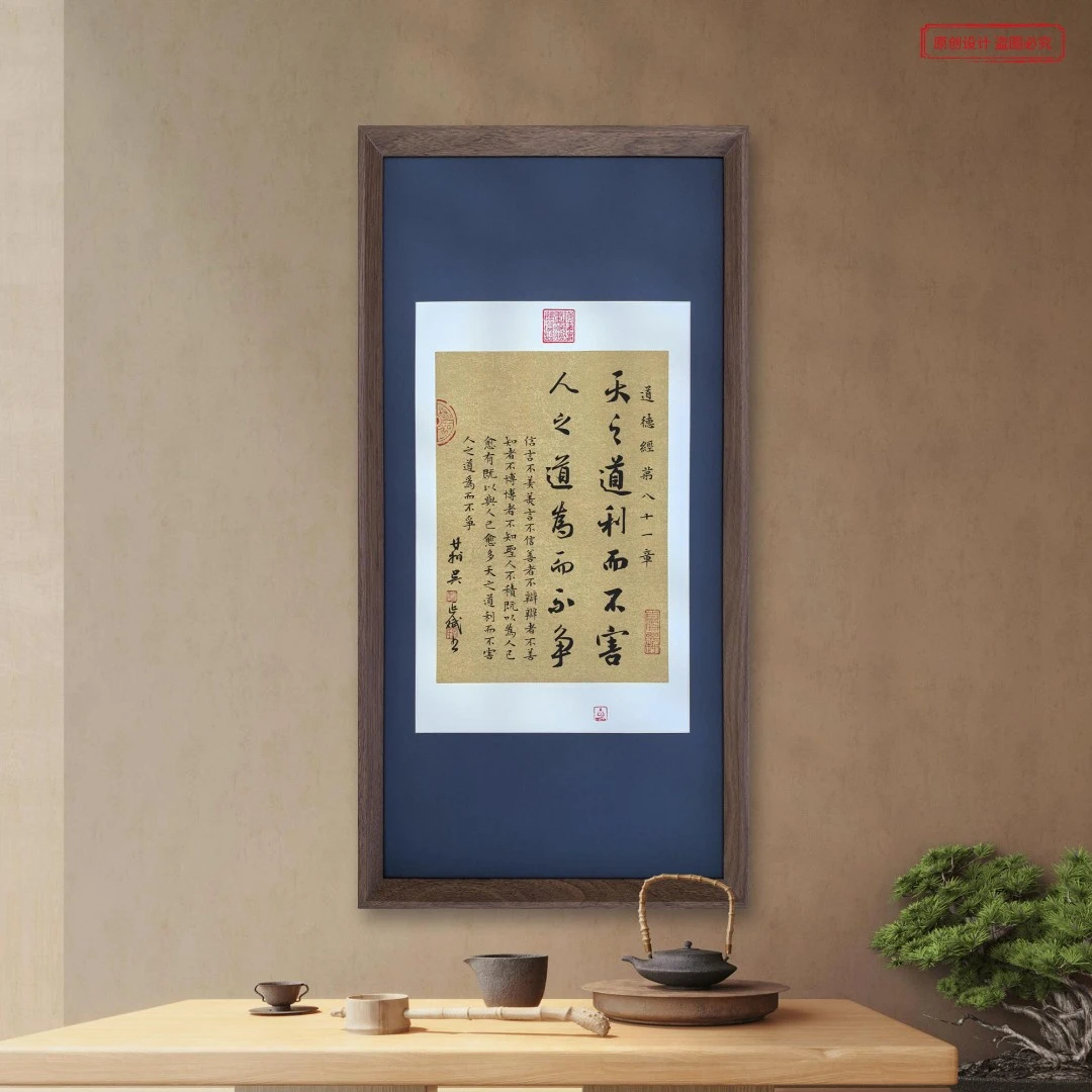 天之道利而不害 70*35cm藏蓝色卡纸书法挂画书法茶室玄关装饰画