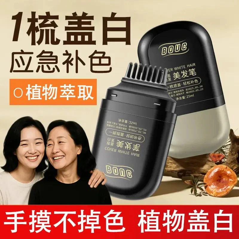 【爆款升级】白发遮盖不掉色防水防汗染发笔美发棒植萃补发根自然