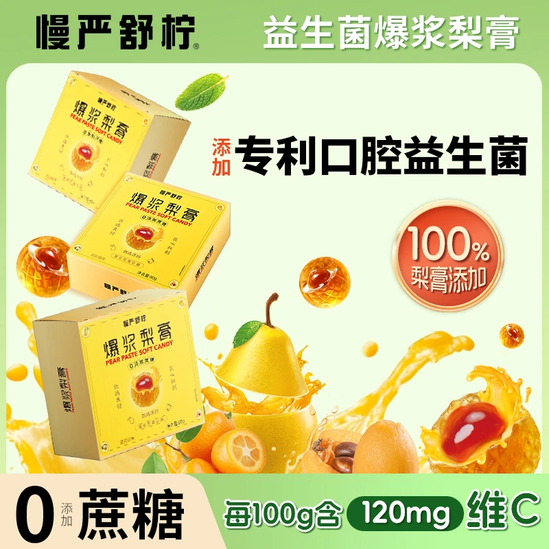 【慢严舒柠】爆浆梨膏清润健康优选爽口梨膏6s