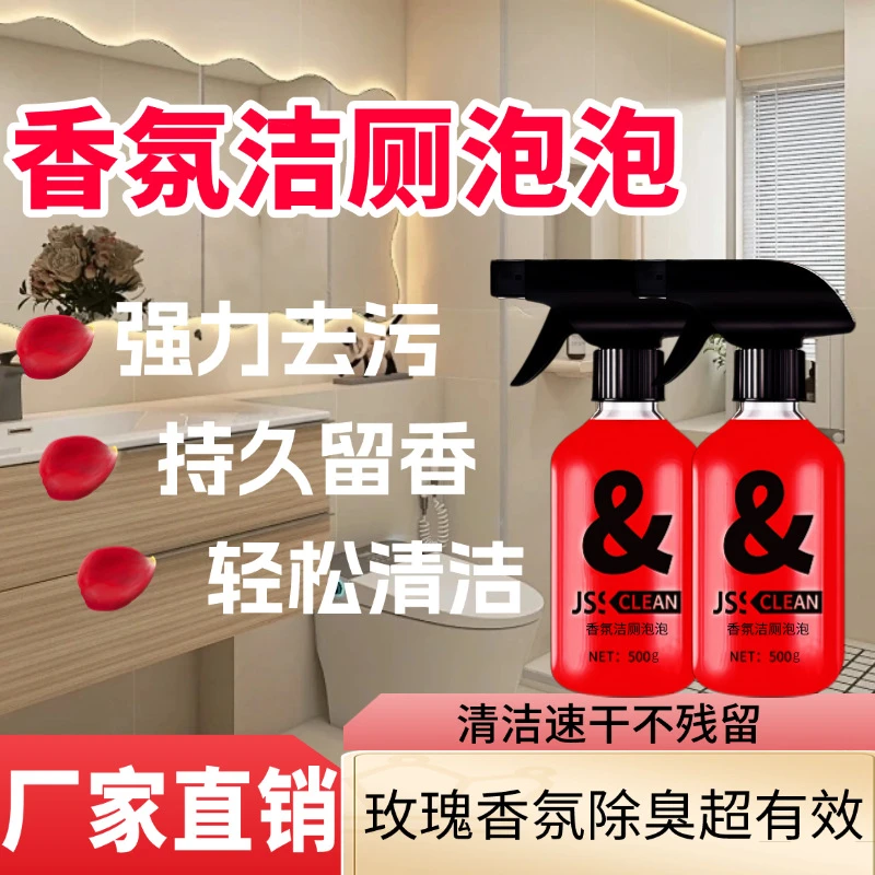 马桶清洁剂除臭留香玫瑰香氛泡泡清洁强效厕所除垢洁厕剂多功能