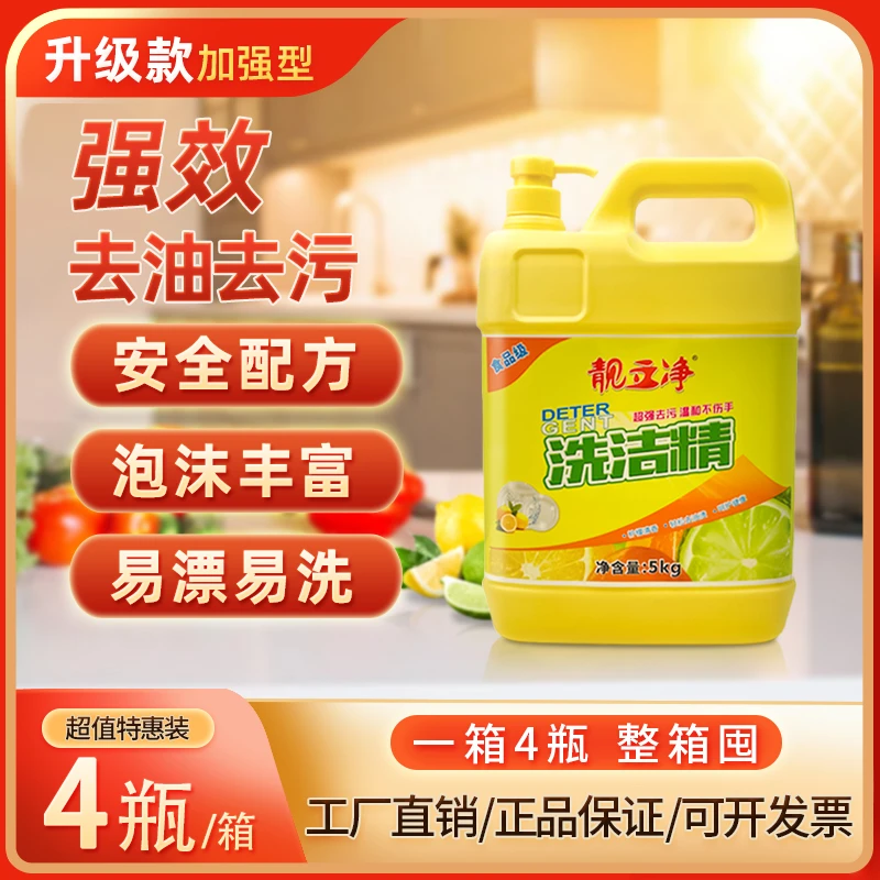 靓立净柠檬洗洁精整箱批发餐饮厨房洗碗洗锅冷水强效去油污5kg装