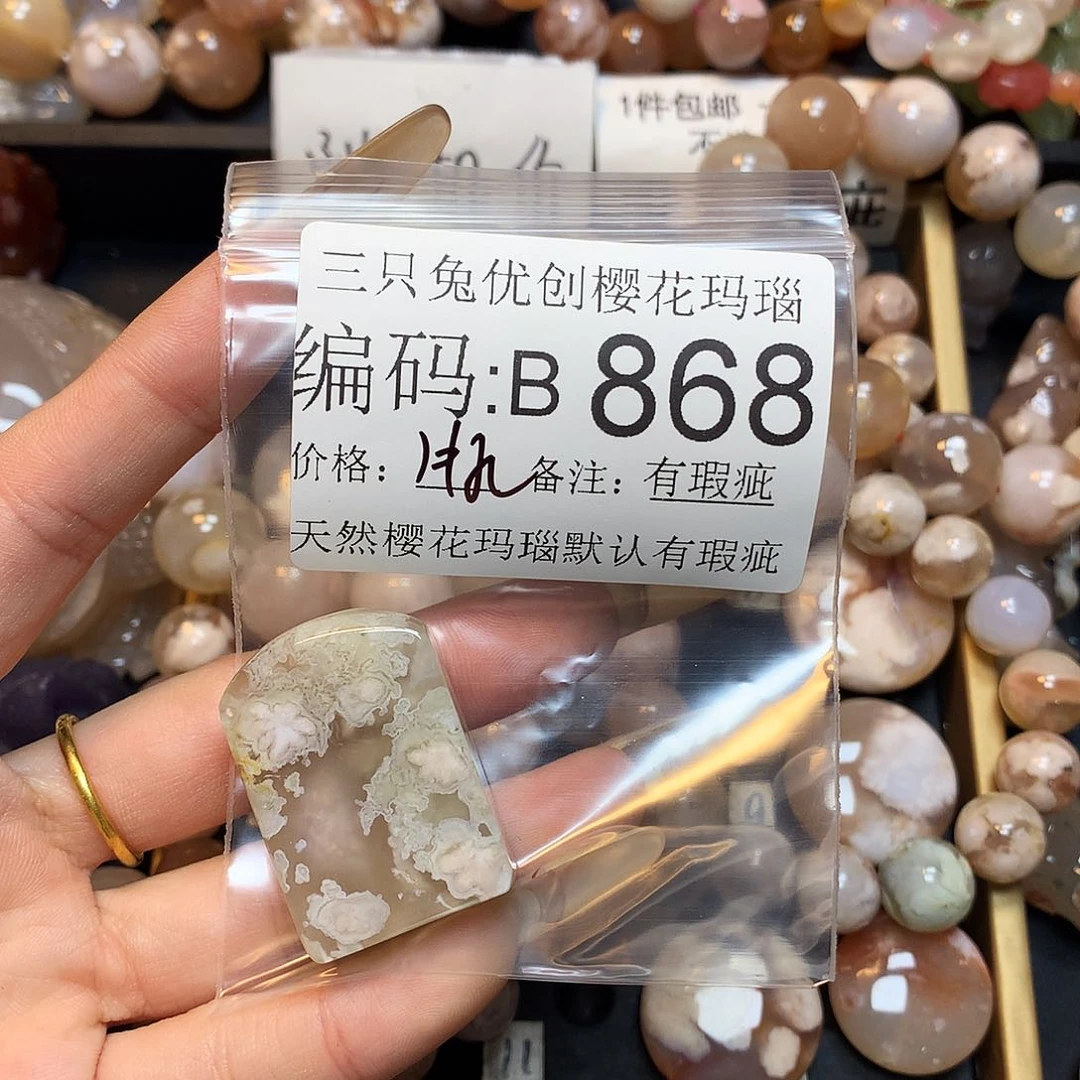 玛瑙/玉髓樱花合金?****