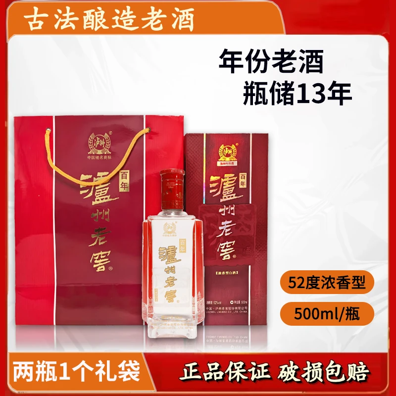 泸州老窖2011年 百年 浓香型 两瓶赠礼袋 52%vol 500ml