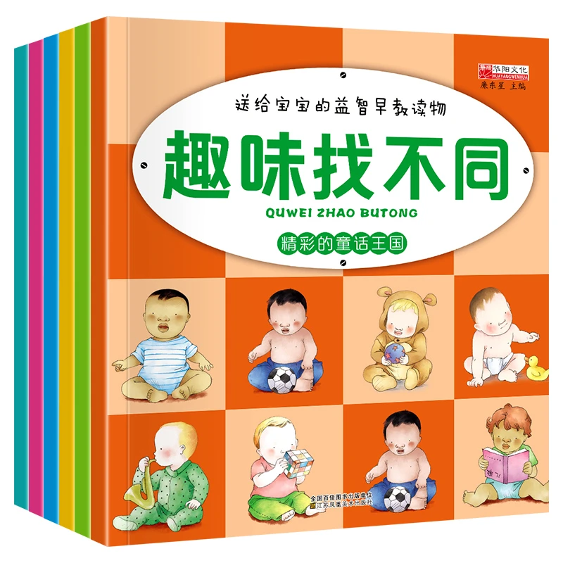 趣味找不同全6册书孩子找茬数学思维逻辑阅读益智游戏绘本幼儿园