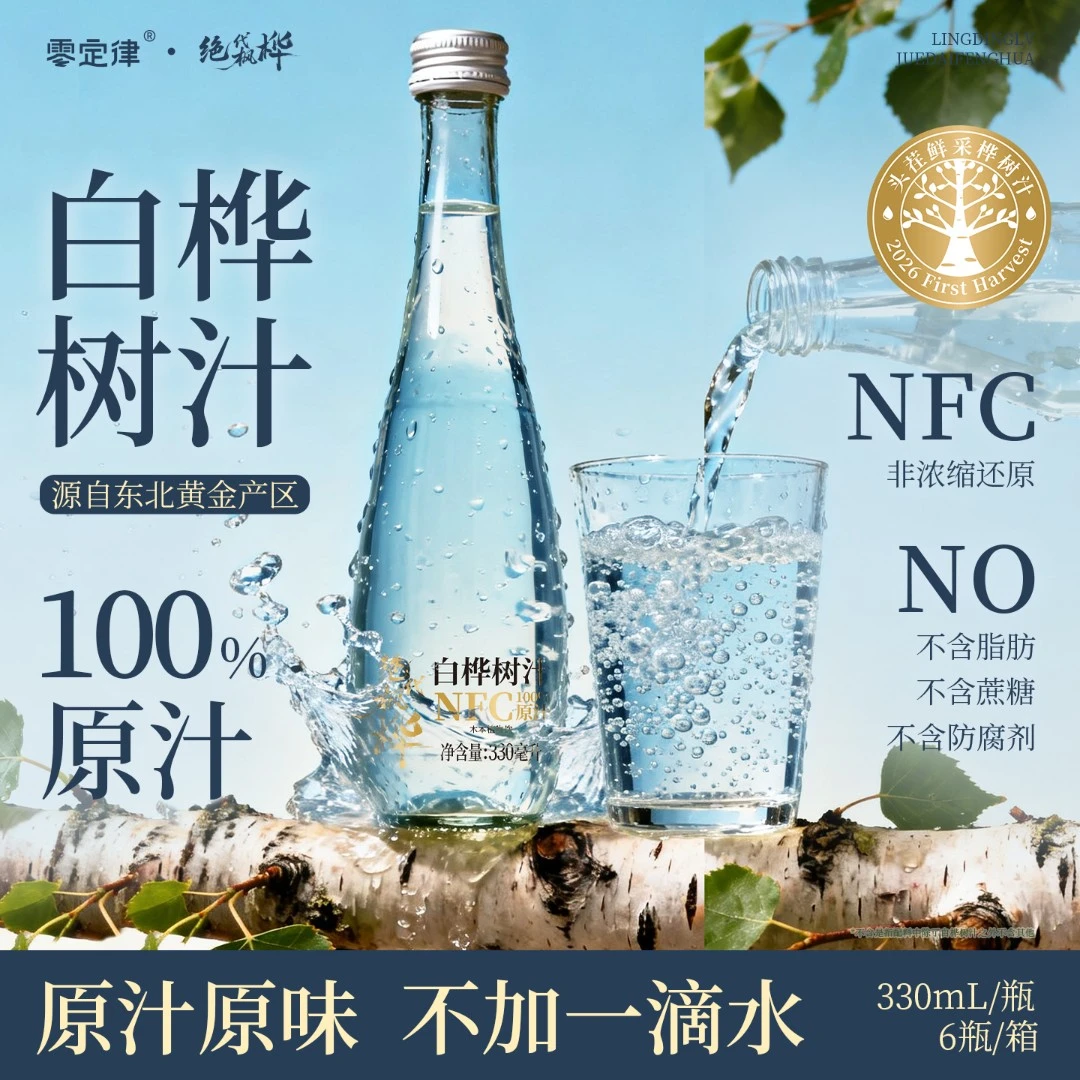 【到手5箱】头采汁白桦树汁100%原汁天然植物330ml*6瓶