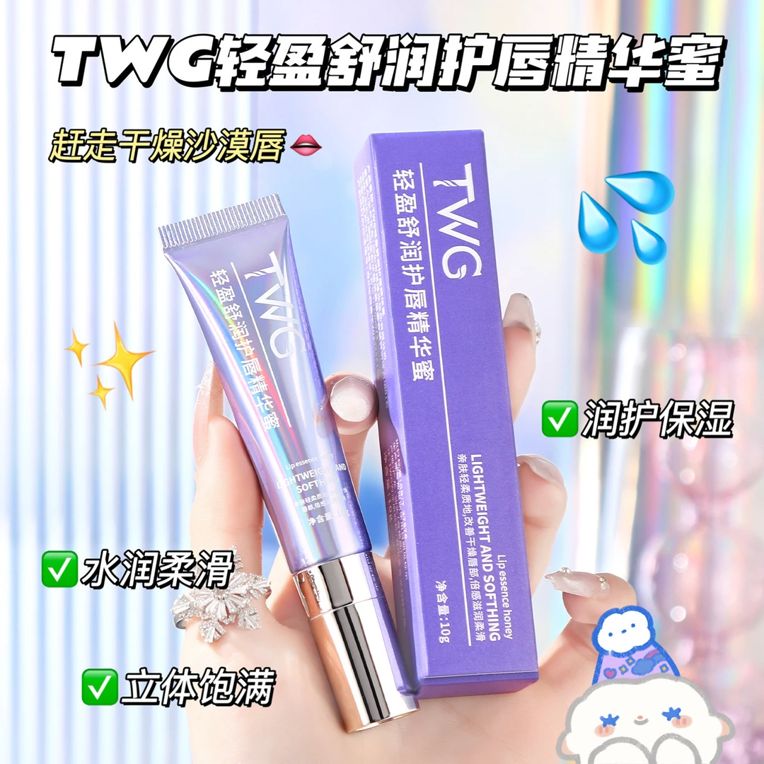 【 官方正品】唇部精华蜜唇膏滋润保湿淡化唇纹防干裂清爽不粘腻