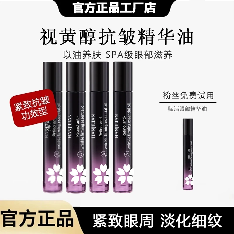 【粉丝专属】a醇赋活眼部精华油抗皱紧致淡化细纹以油养眼保湿补水