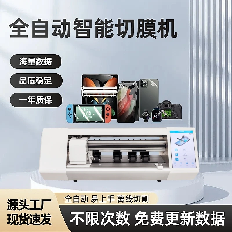 智能全触屏手机切膜机水凝膜专用切割机平板电脑前背膜wifi切割机