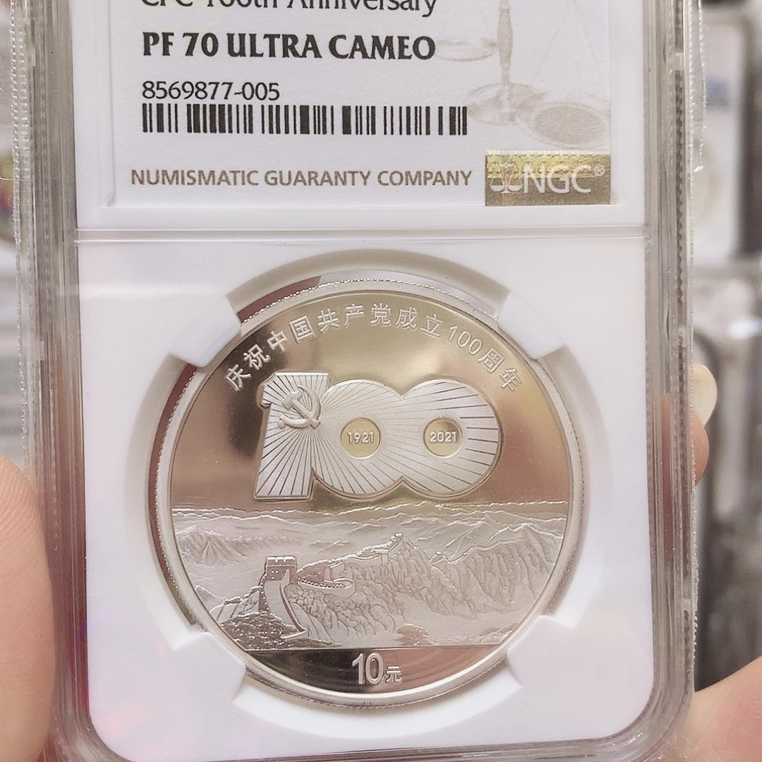 纯银党百年70分银币