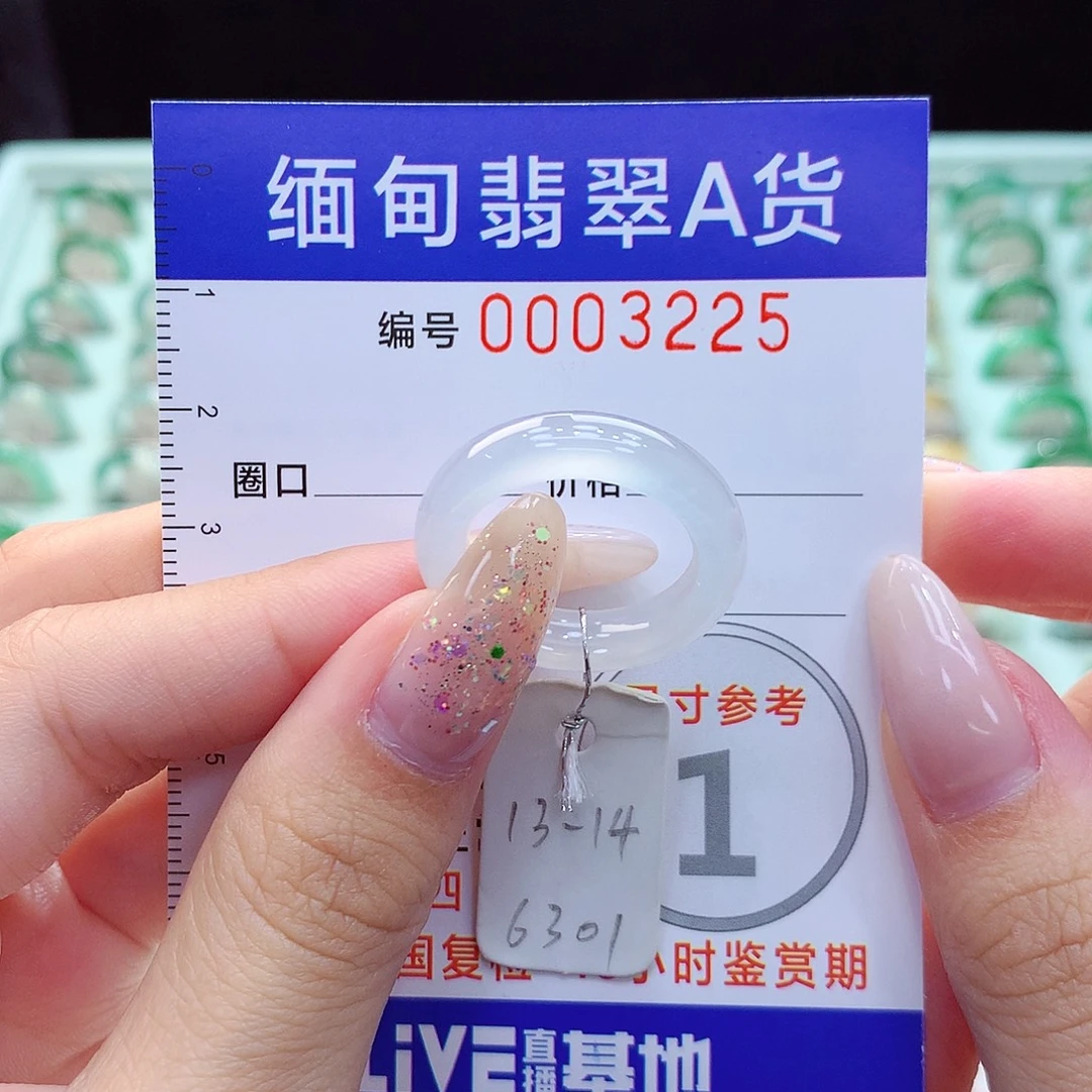 未镶嵌戒指翡翠13,14号