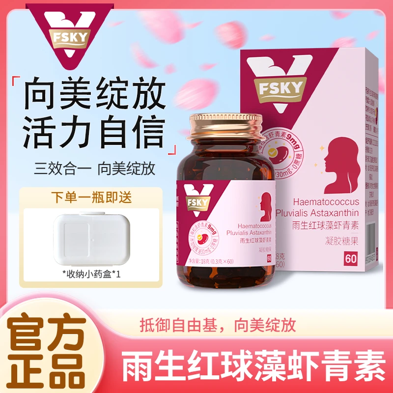 FSKY专利虾青素 9mg+玫瑰精油橄榄油 60粒/2个月量