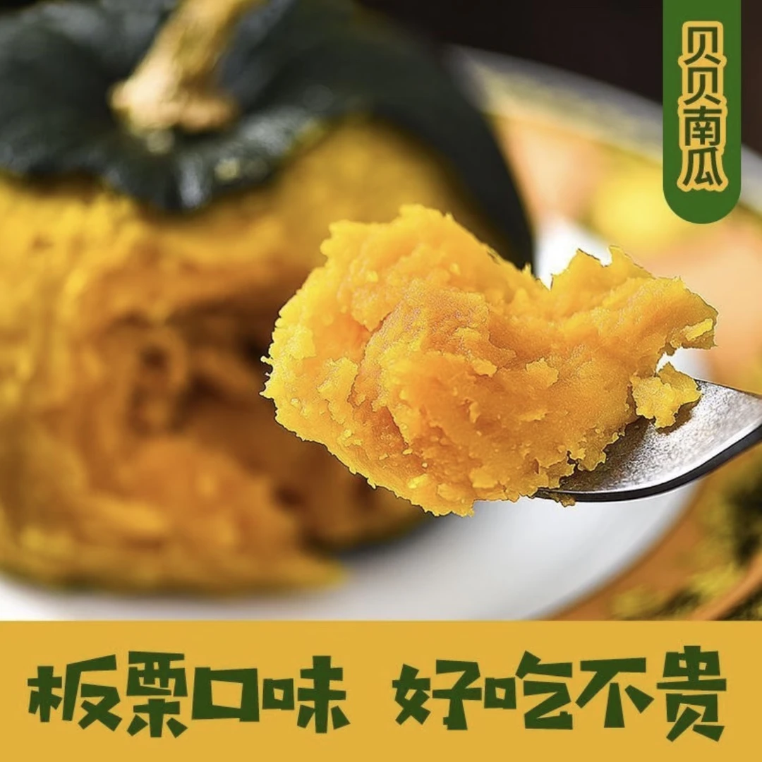 不粉包赔】桃北北惠和一号3斤正宗沙地贝贝南瓜精品板栗味粉糯辅食