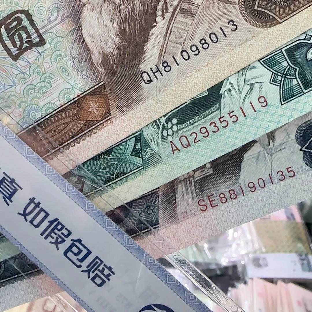 太****起退市纸币四版3张按图发货