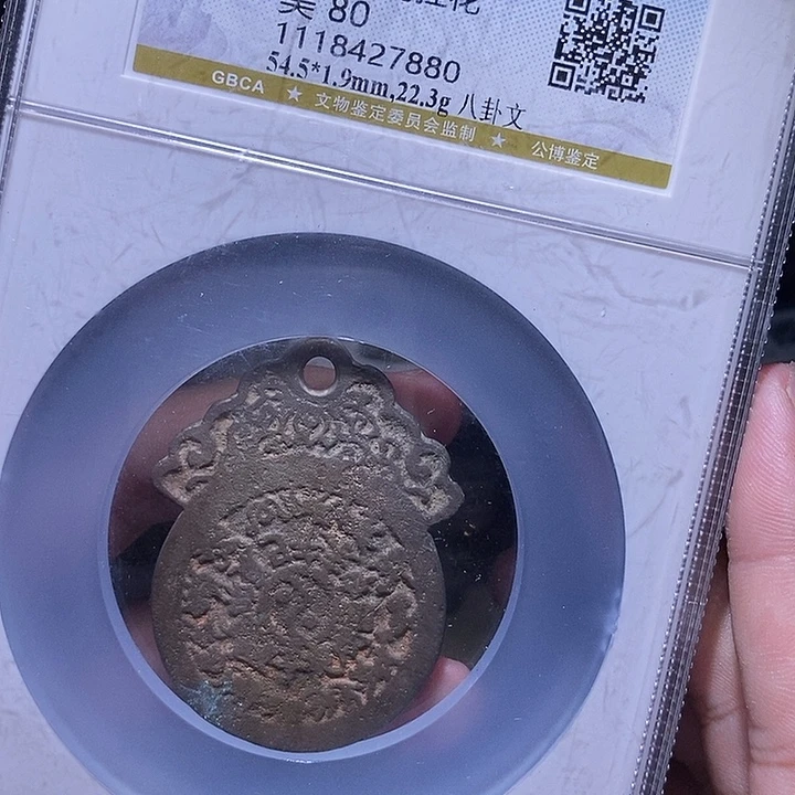 铜MQ评级封装盒子币一枚7880