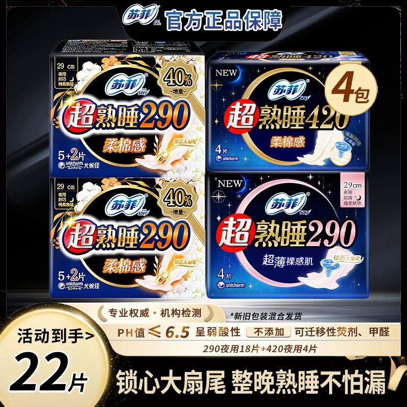 苏菲超熟睡系列加长290/420超长夜用棉柔强力吸收更安心透气姨妈