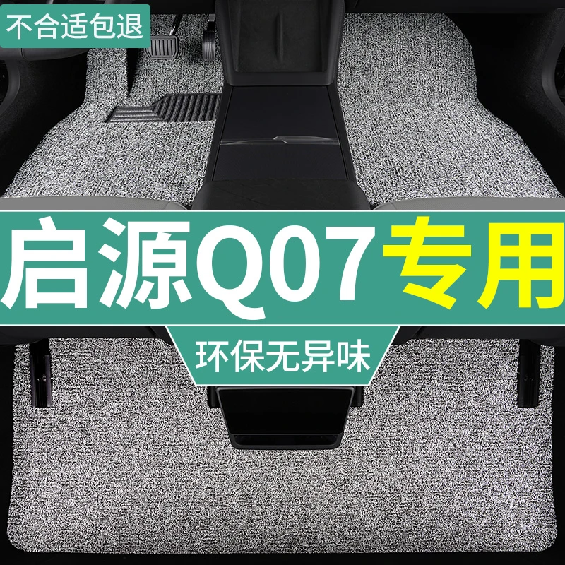 25款长安启源q07脚垫215旗舰plus汽车145豪华型专用丝圈车垫 主驾