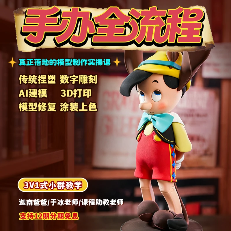 100款全能粘土翻糖手工课程&AI 建模打印涂装手办制作全流程