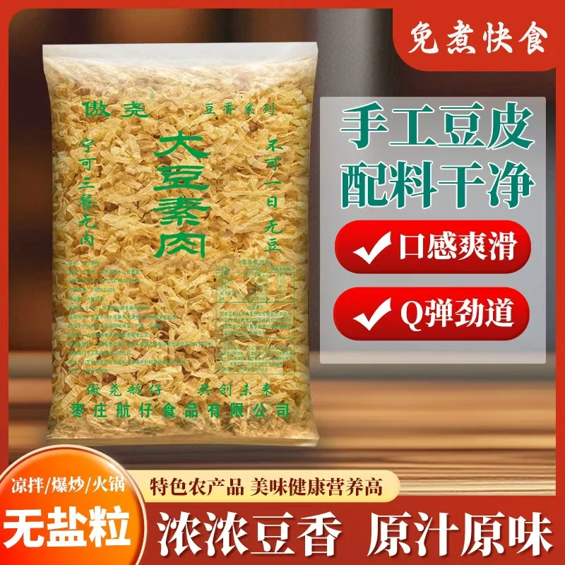 山东特产 豆皮 素肉 无盐粒 干货【净重1500克】JH-E