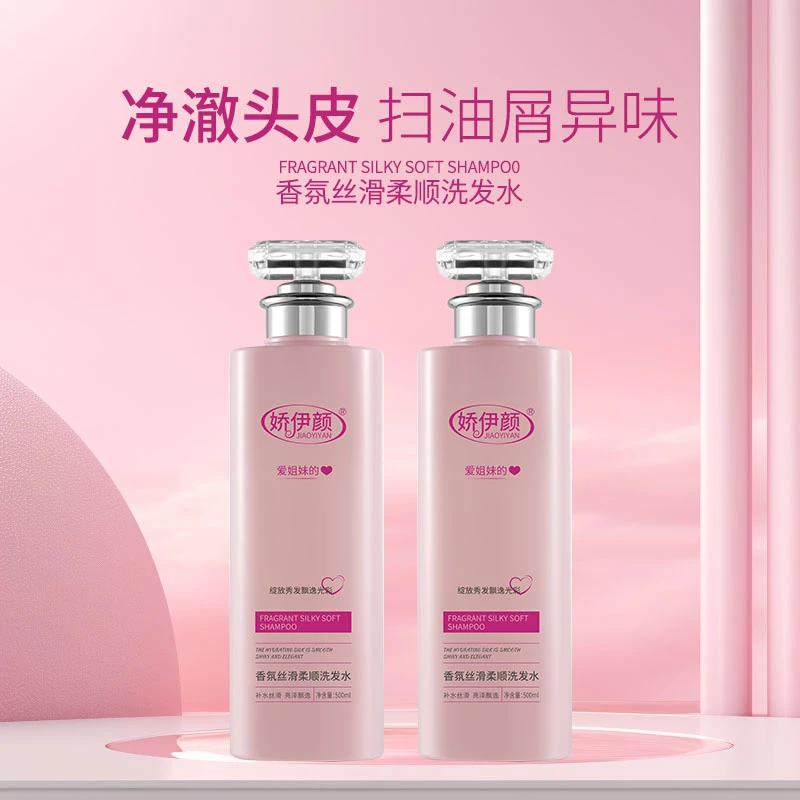 娇伊颜（娇娇女推荐）香氛洗发水控油蓬松去屑止痒柔顺持久留香