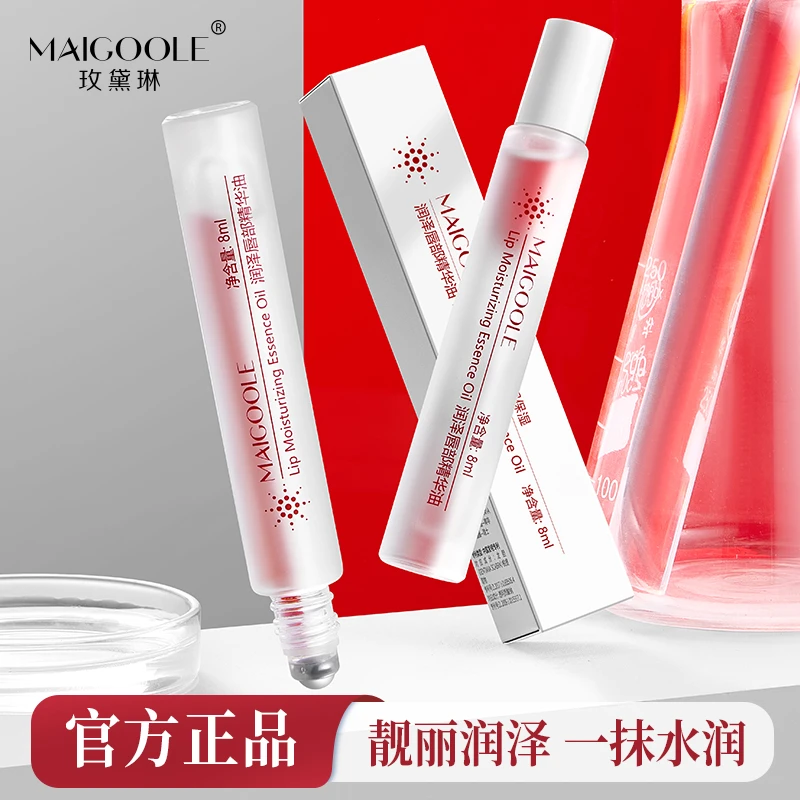 玫黛琳润泽唇部精华油保湿唇油淡唇纹去死皮防干裂润唇膏唇部精华
