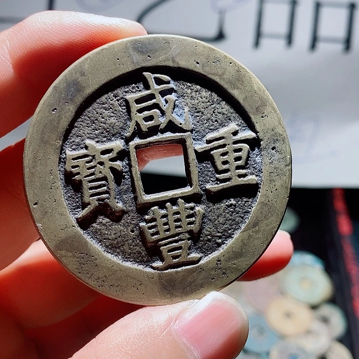 小陈小陈 手机挂件工艺品  咸丰昌五十  一个