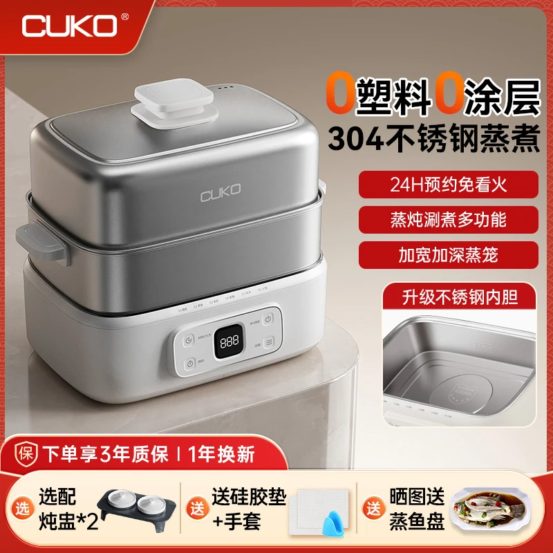 CUKO不锈钢0涂层0塑料大容量家用电蒸锅多功能隔水炖上蒸下煮蒸汽