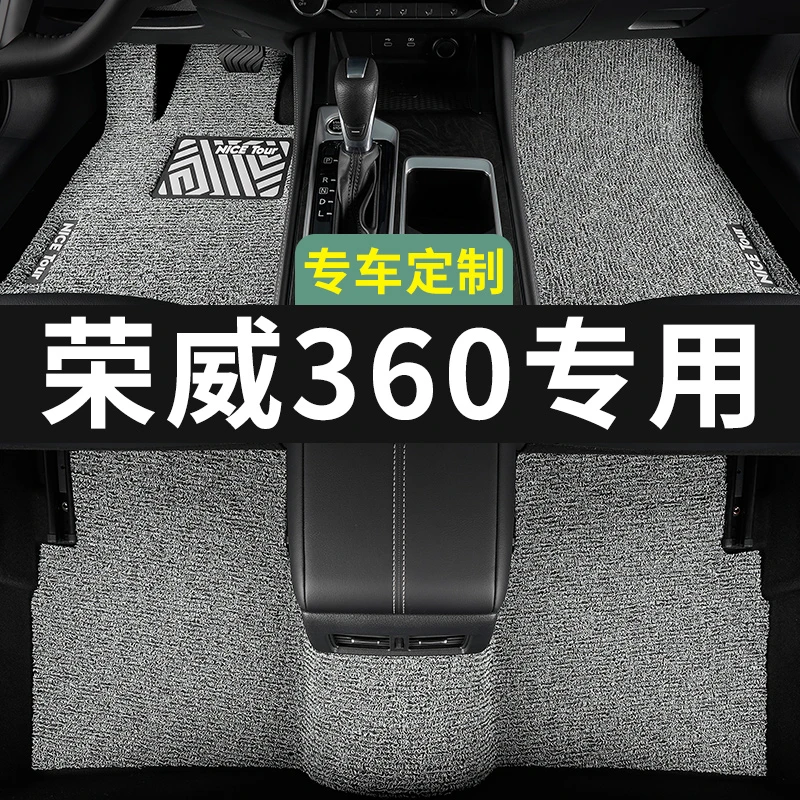 荣威360脚垫360plus汽车专用丝圈地毯上层用品主驾驶改装内饰装饰