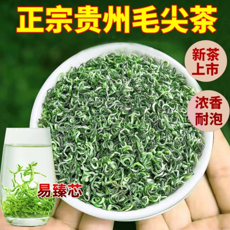 正宗贵州毛尖茶2025新茶明前春茶贵州高山云雾浓香型手工耐泡绿茶