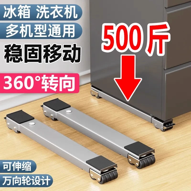 架子万向轮冰箱置物架通用滚筒滑轮可移动防震垫高支架洗衣机底座
