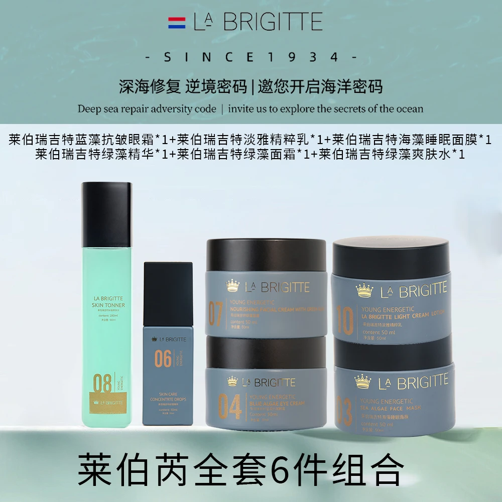 莱伯瑞吉特绿藻修复面霜眼霜爽肤水面膜精粹乳精华护肤