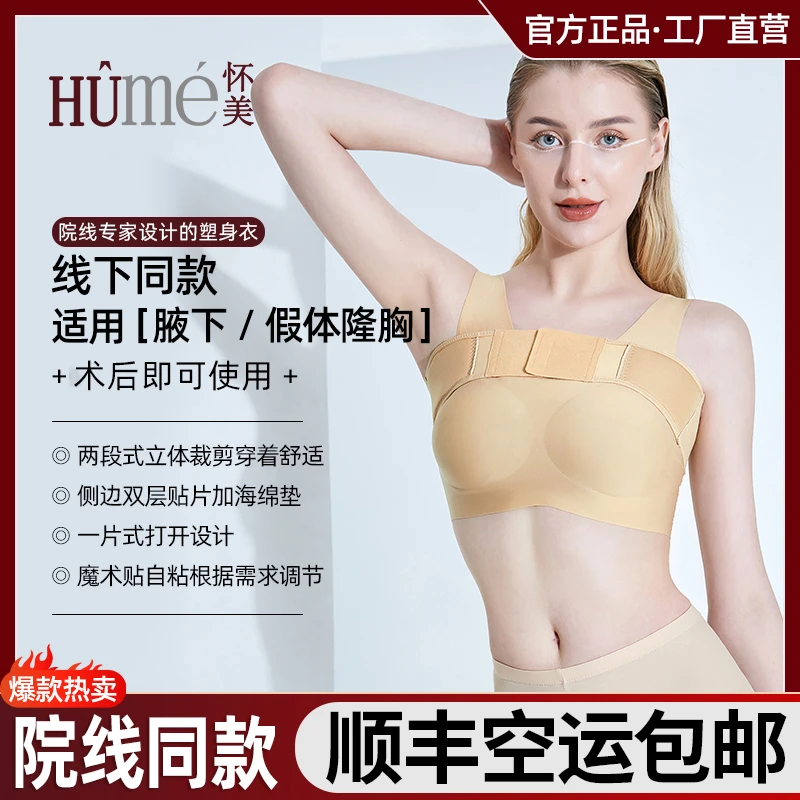 【院线同款B01-01T】怀美假体隆胸术后束乳带塑乳托塑胸衣弹力带