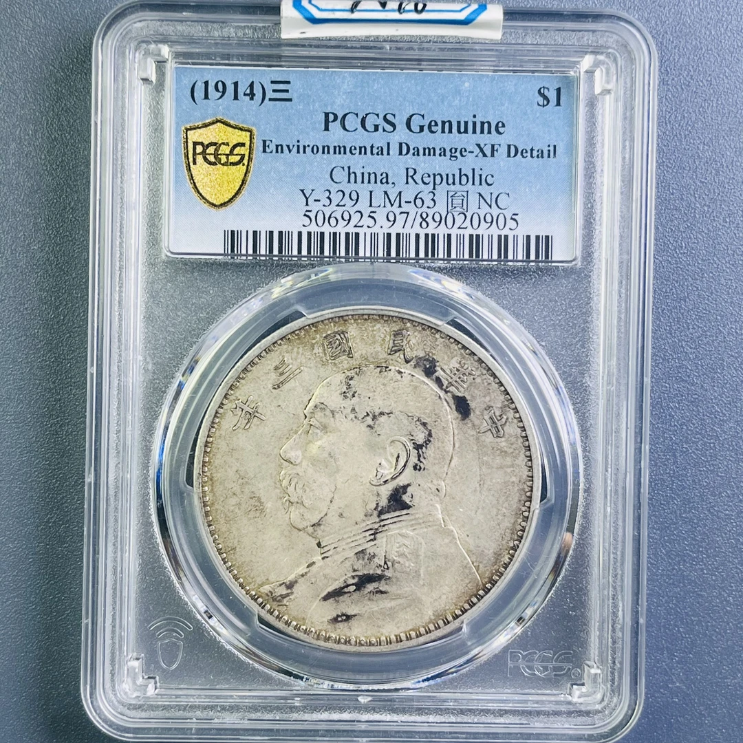 0093-016-民国 三年袁大头 PCGS-0905-AA