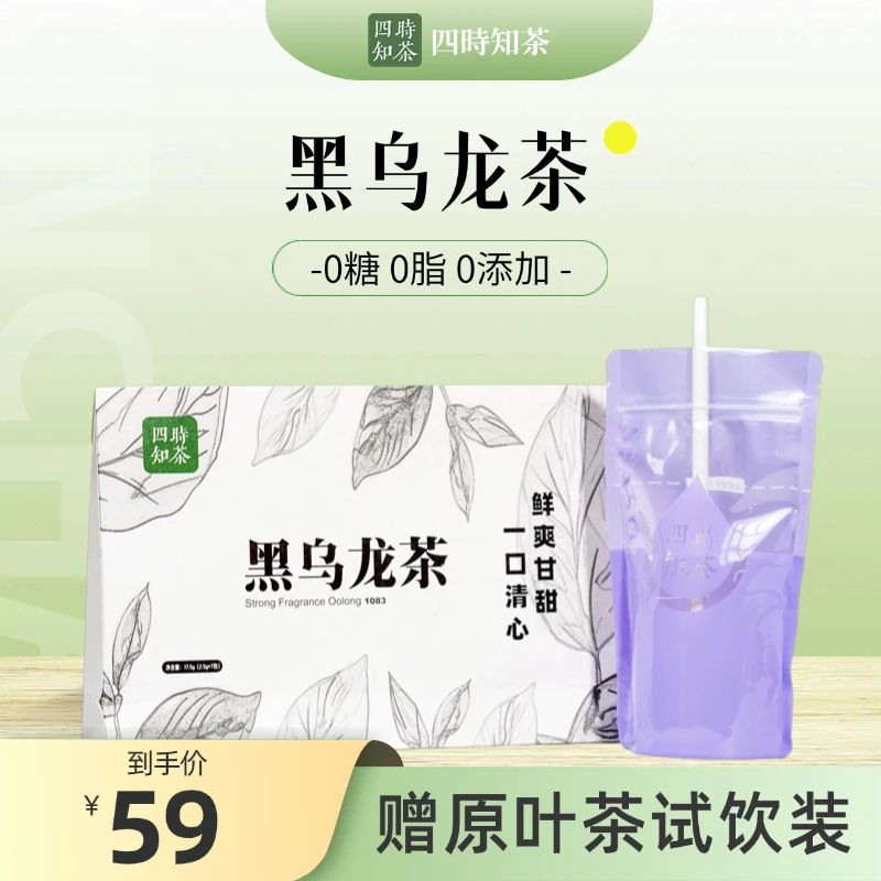 四时知茶冷泡系列乌龙茶原叶茶袋泡方便随饮袋携带夏天冲泡饮品