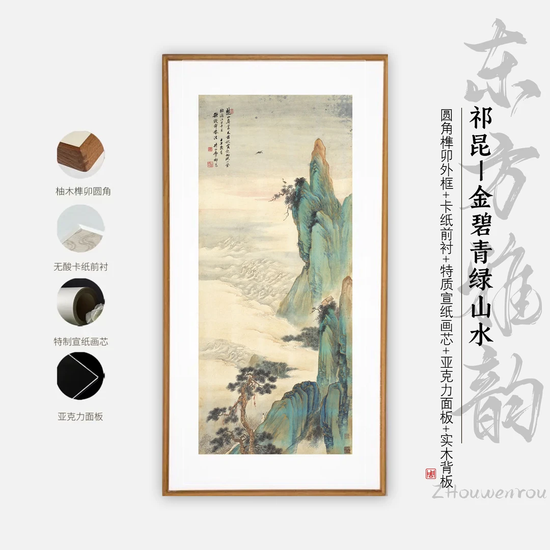 【金碧青绿山水】茶室客厅书房办公室装饰画