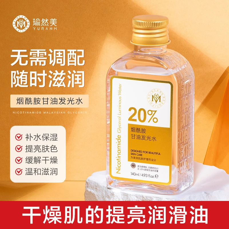 瑜然美20%烟酰胺甘油发光水嫩肤精华提亮发光肌保湿滋润-AJ1