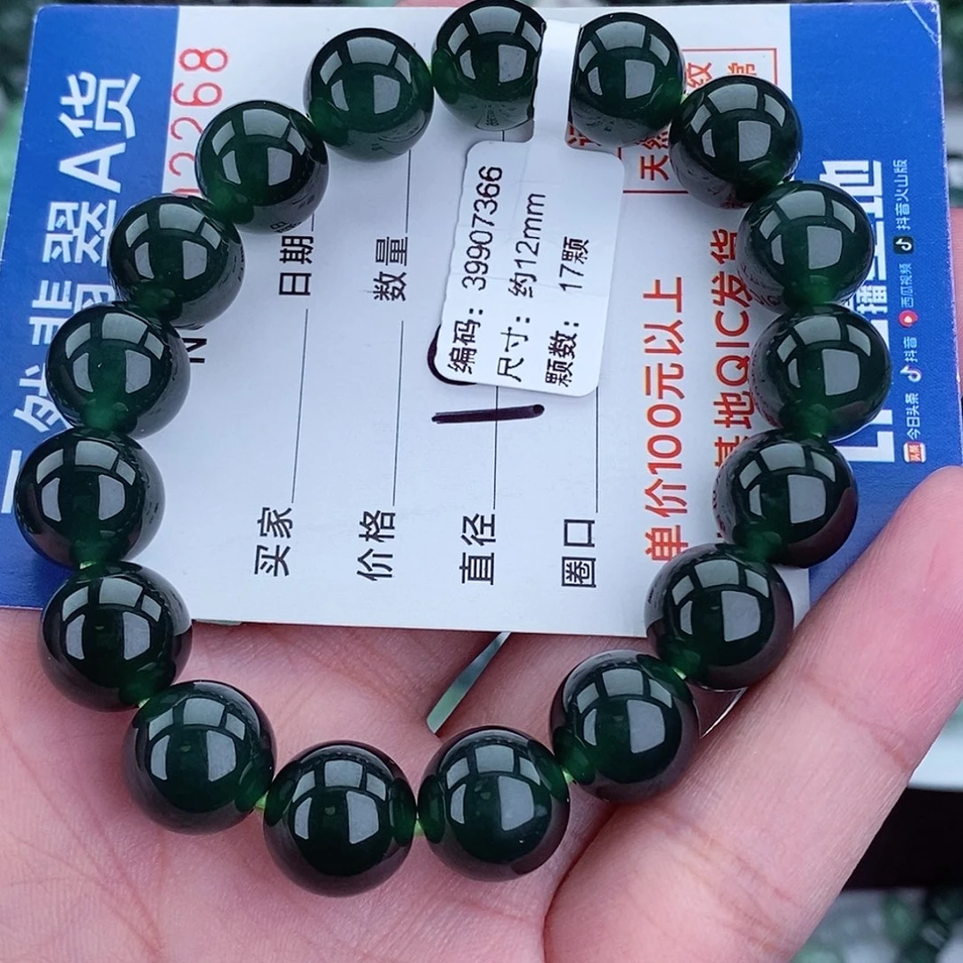 翡翠未镶嵌毛衣链