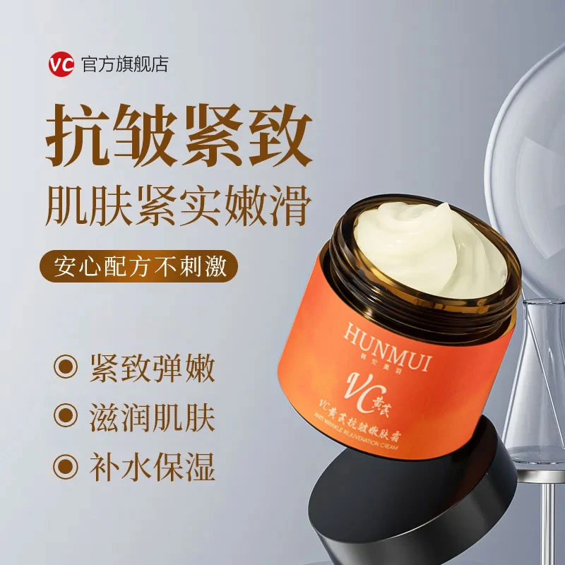 【官方正品拍一发二】百灵黄芪vc抗皱嫩肤霜补水紧致滋润国货美妆