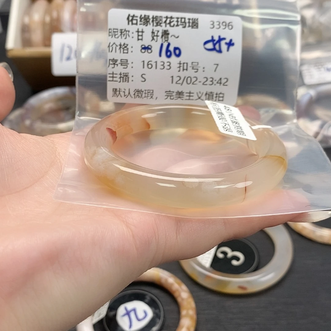 手镯玛瑙/玉髓未镶嵌甘***～