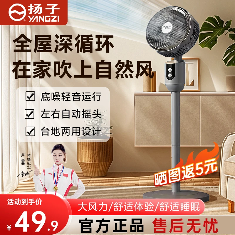扬子循环扇家用电风扇办公室落地扇静音遥控立式涡轮台式宿舍电扇