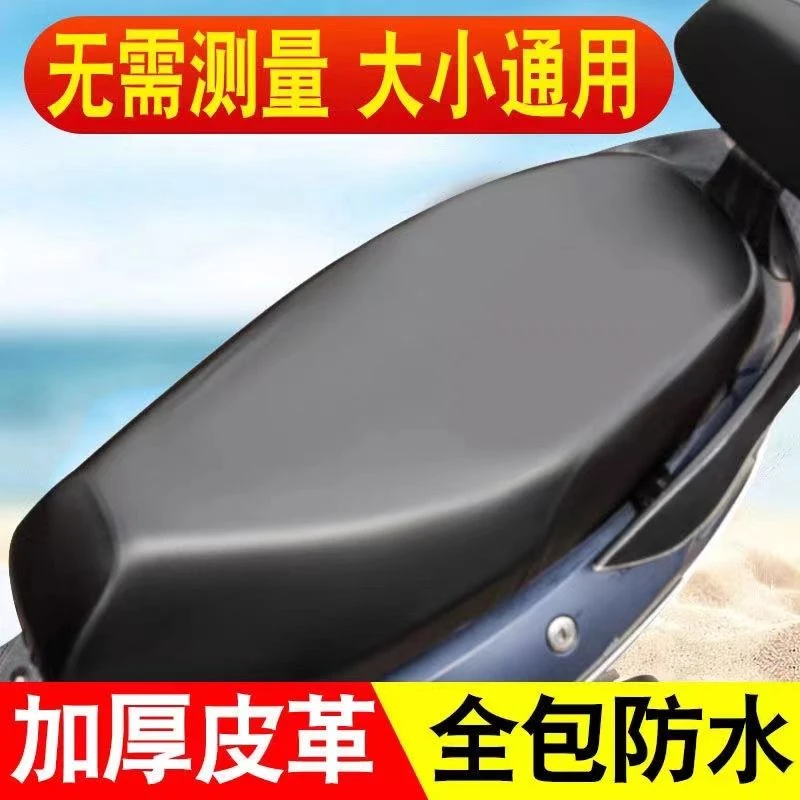 抢！（升级福利款）电动车摩托车通用座套防水防晒隔热四季通用