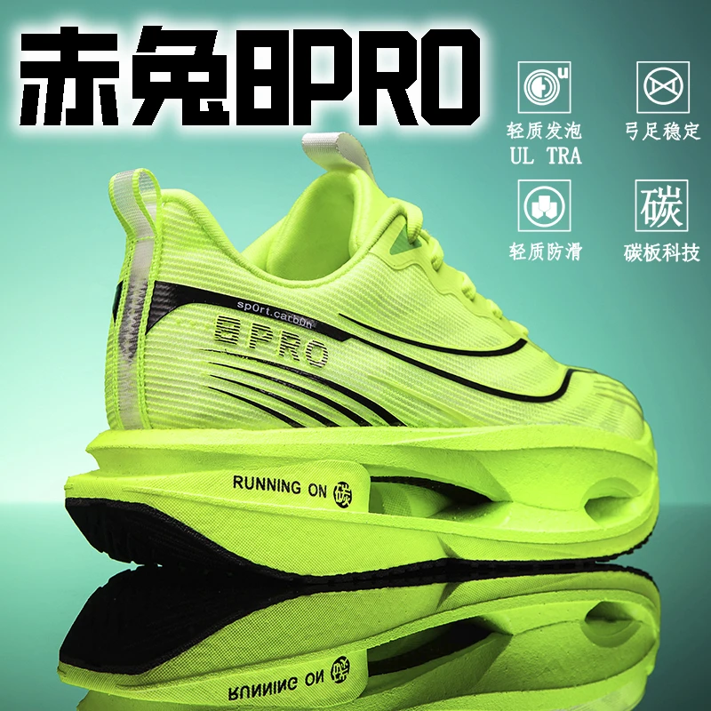 赤兔8pro跑鞋碳板竞速中考训练运动鞋超轻马拉松减震网眼单网透气