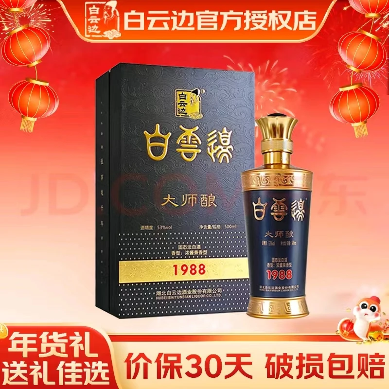 白云边大师酿198853度兼香型白酒纯粮食酒小众500ml51-60度500